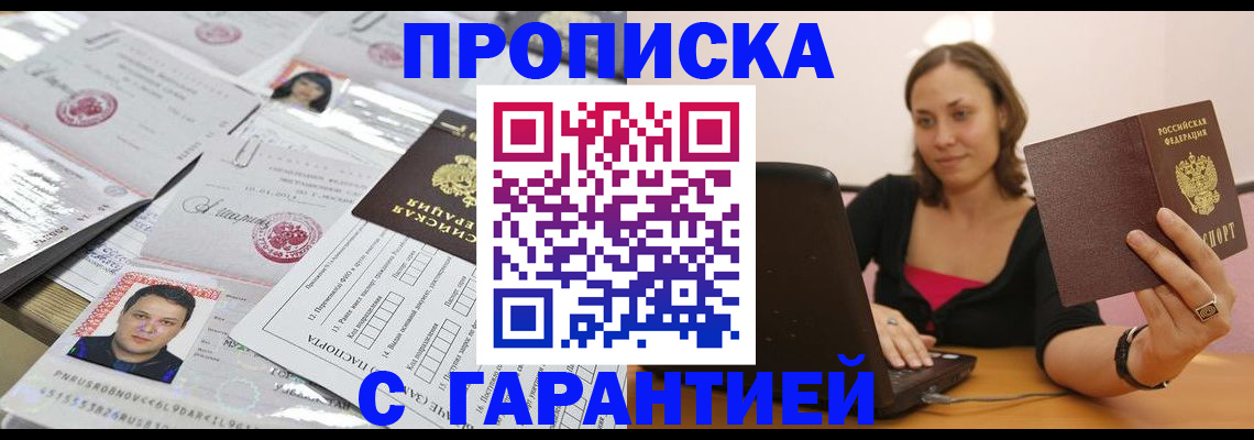 прописка для военкомата в Тереке