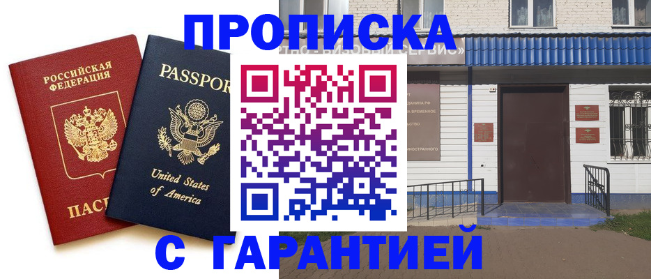 временная регистрация надежно в Тереке