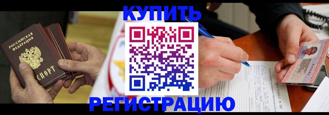 прописка штамп в Тереке