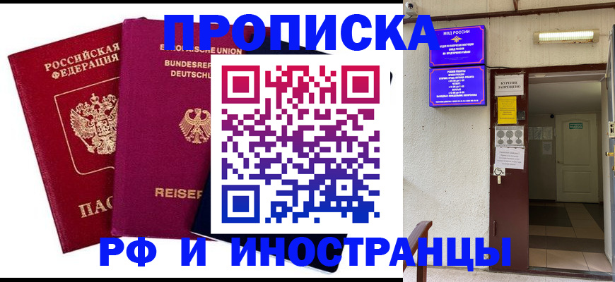 прописка для школы в Тереке